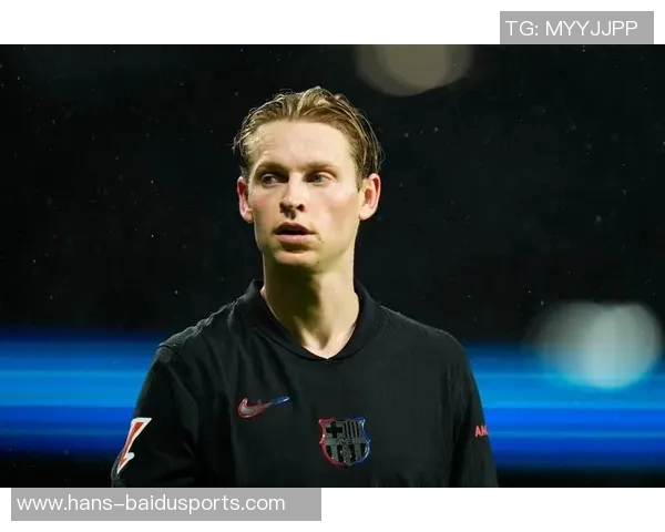 记者：德容因个人事务缺席对阵阿拉维斯的比赛